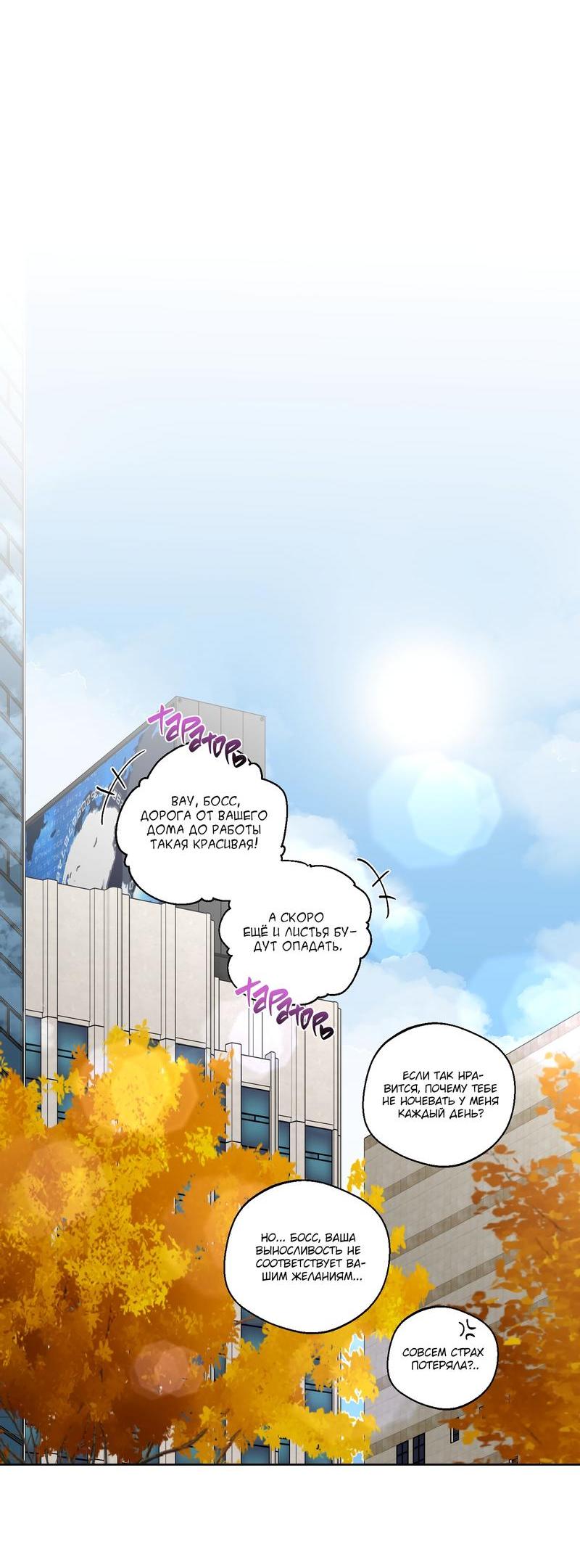 Манга Опьянённая начальница - Глава 27 Страница 45