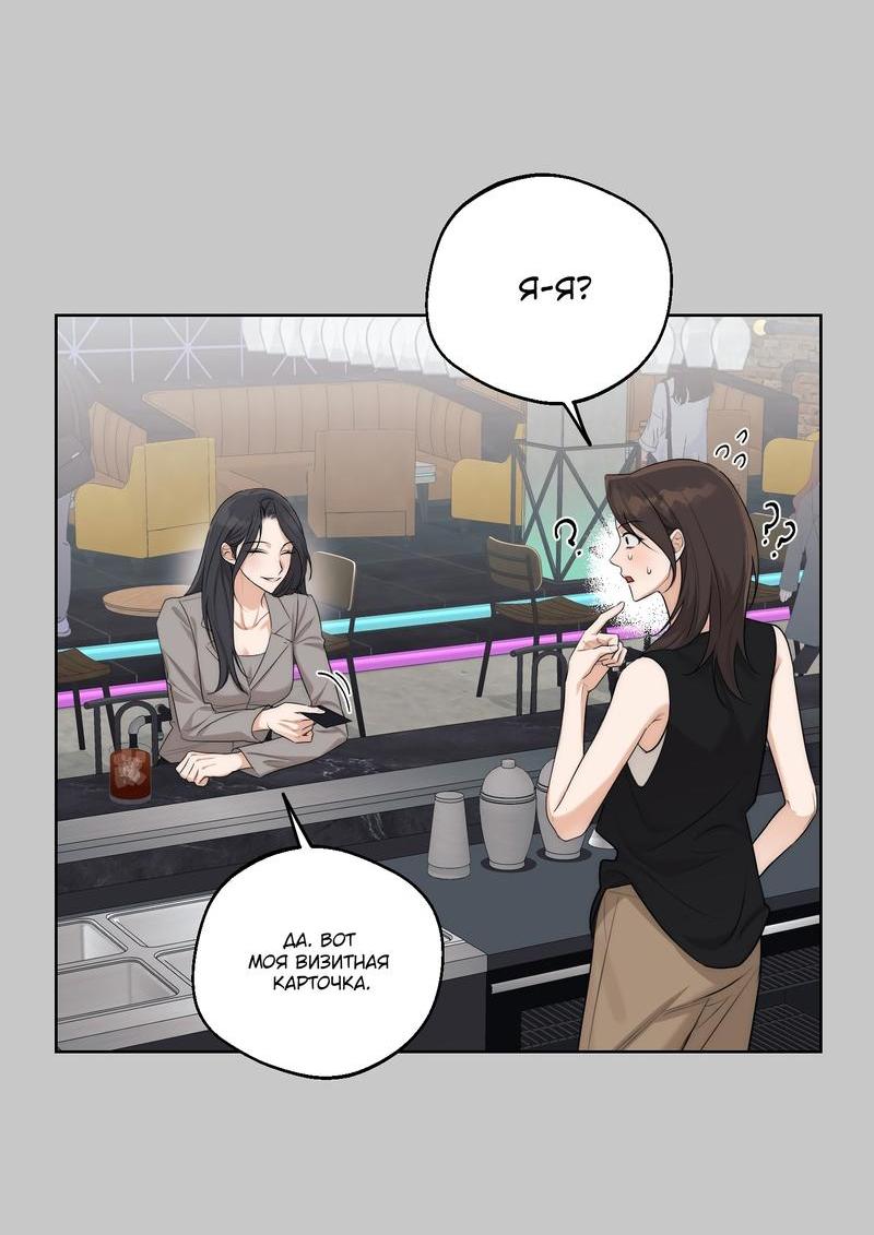 Манга Опьянённая начальница - Глава 27 Страница 13