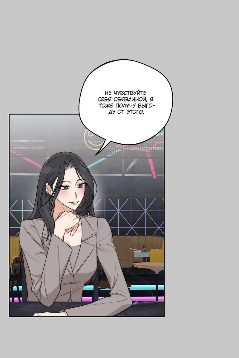 Манга Опьянённая начальница - Глава 27 Страница 17