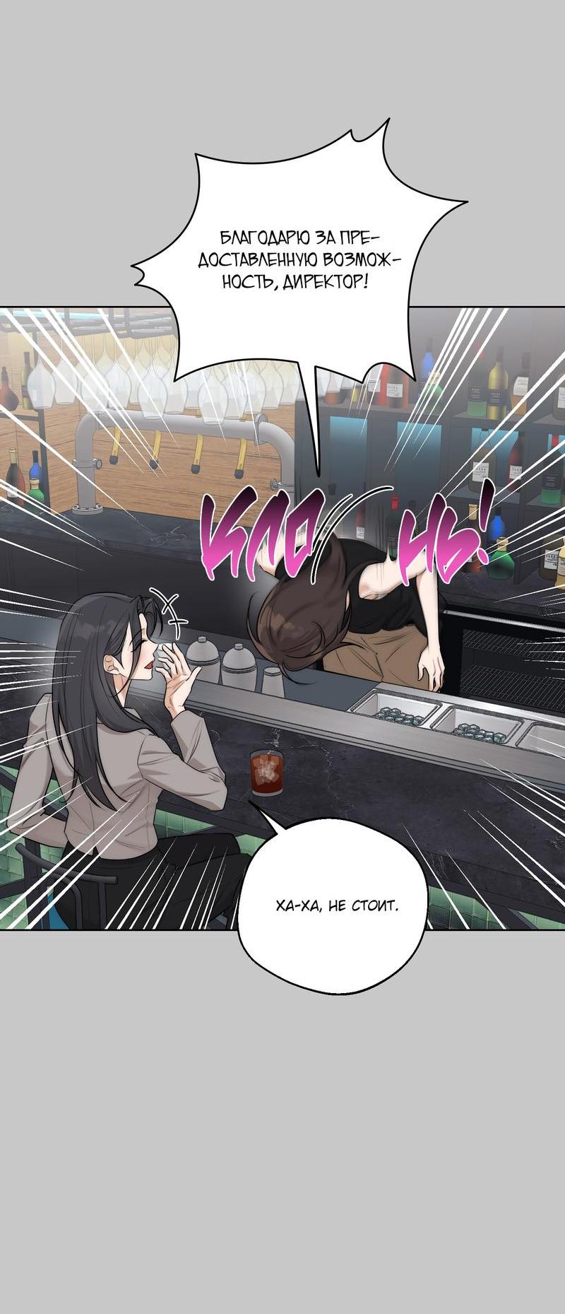Манга Опьянённая начальница - Глава 27 Страница 20