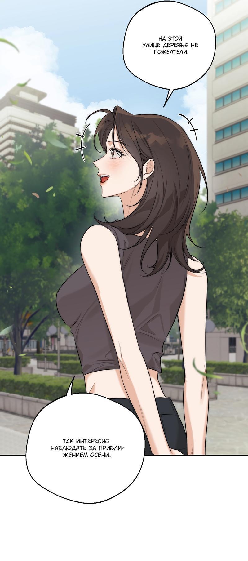 Манга Опьянённая начальница - Глава 27 Страница 48