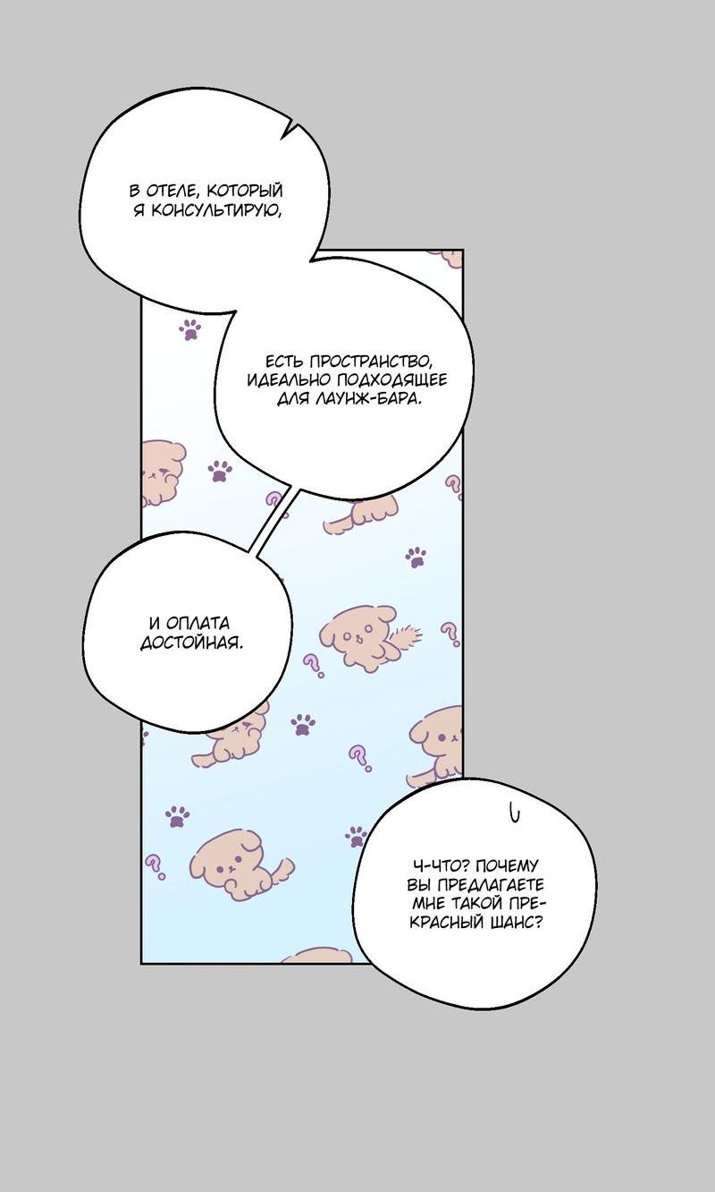 Манга Опьянённая начальница - Глава 27 Страница 15