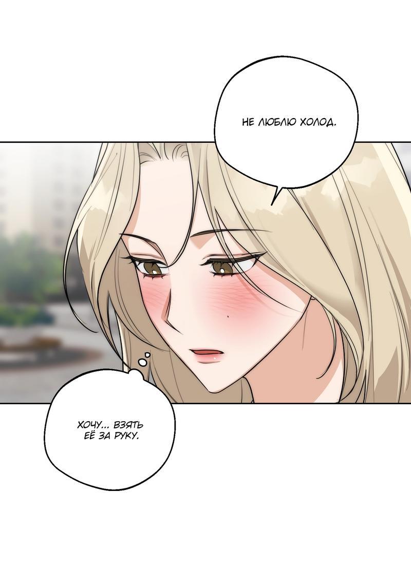 Манга Опьянённая начальница - Глава 27 Страница 52