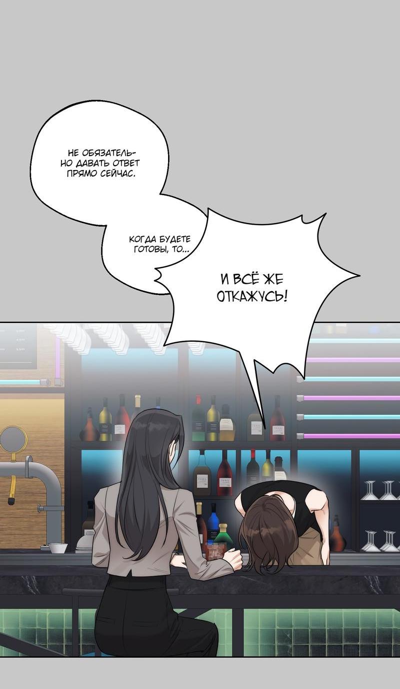 Манга Опьянённая начальница - Глава 27 Страница 23