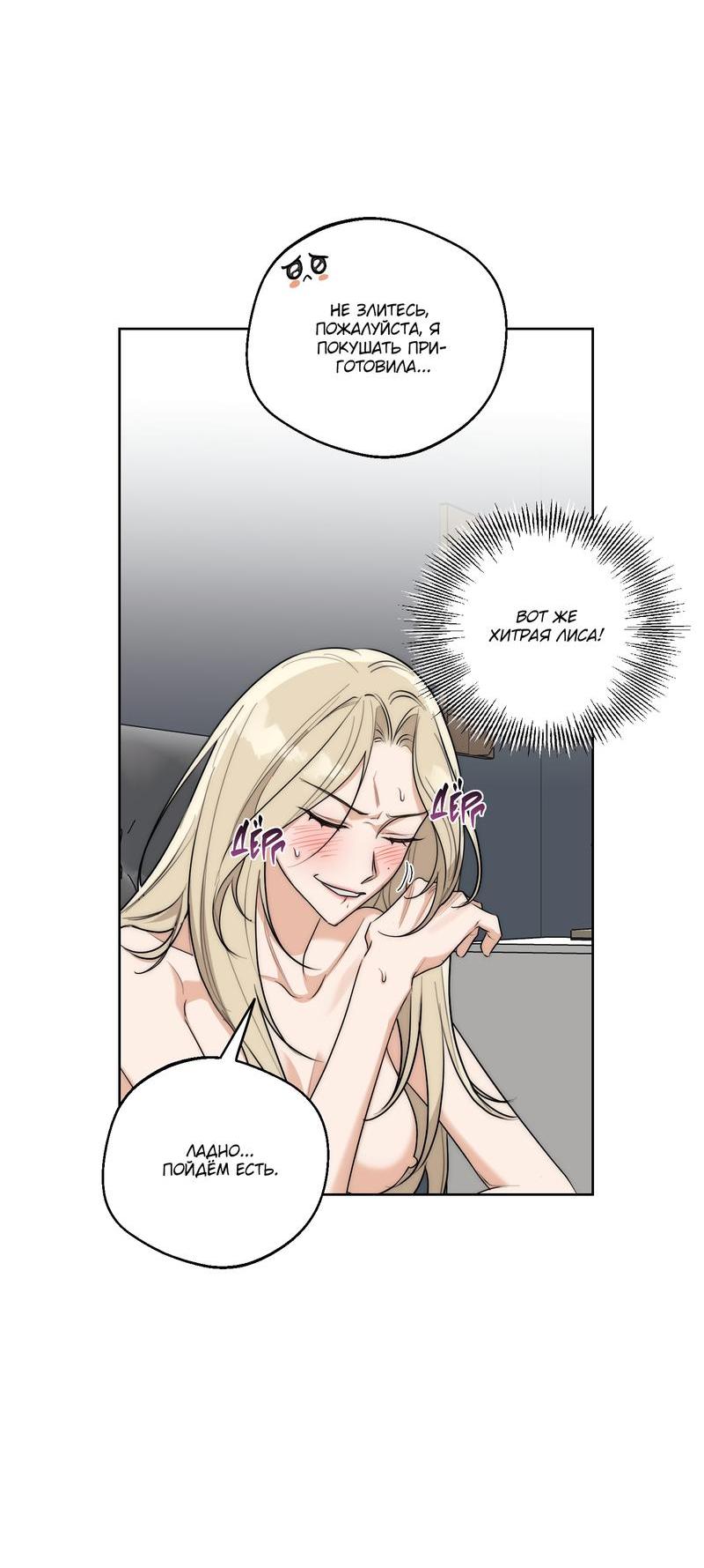 Манга Опьянённая начальница - Глава 27 Страница 44