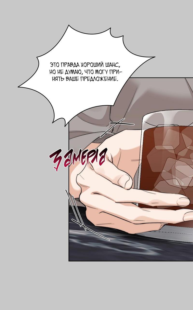 Манга Опьянённая начальница - Глава 27 Страница 22