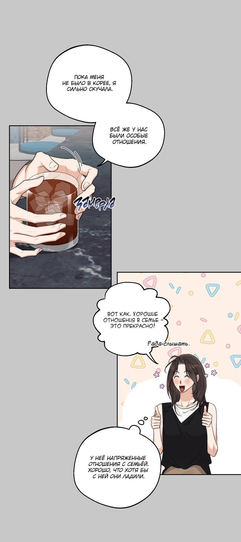 Манга Опьянённая начальница - Глава 27 Страница 6