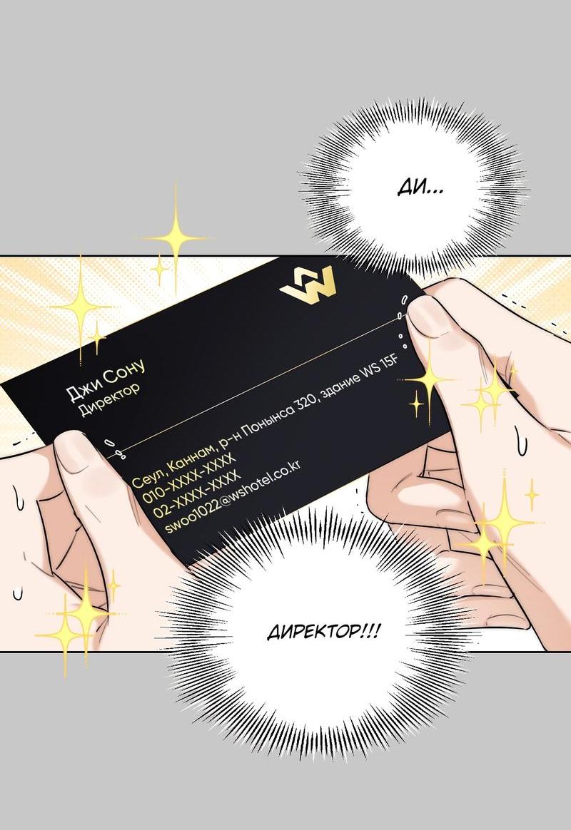Манга Опьянённая начальница - Глава 27 Страница 14
