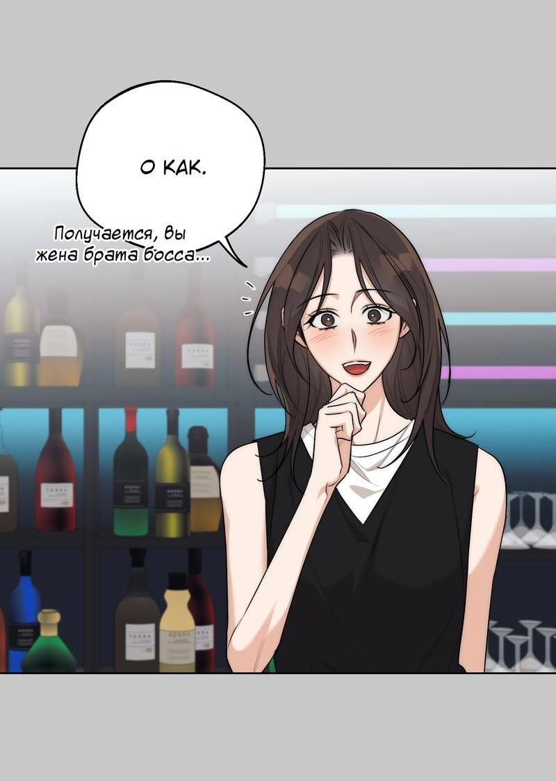 Манга Опьянённая начальница - Глава 27 Страница 4