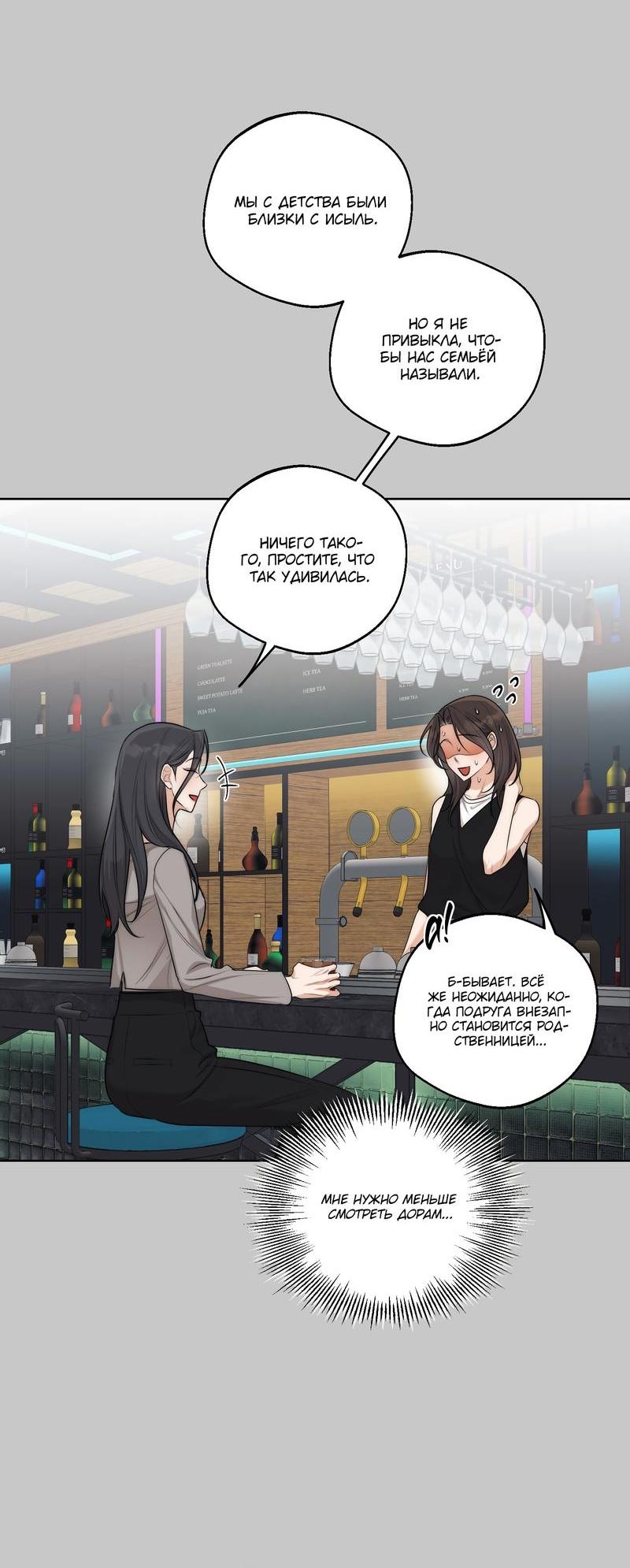 Манга Опьянённая начальница - Глава 27 Страница 11