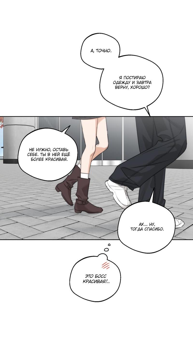 Манга Опьянённая начальница - Глава 27 Страница 46
