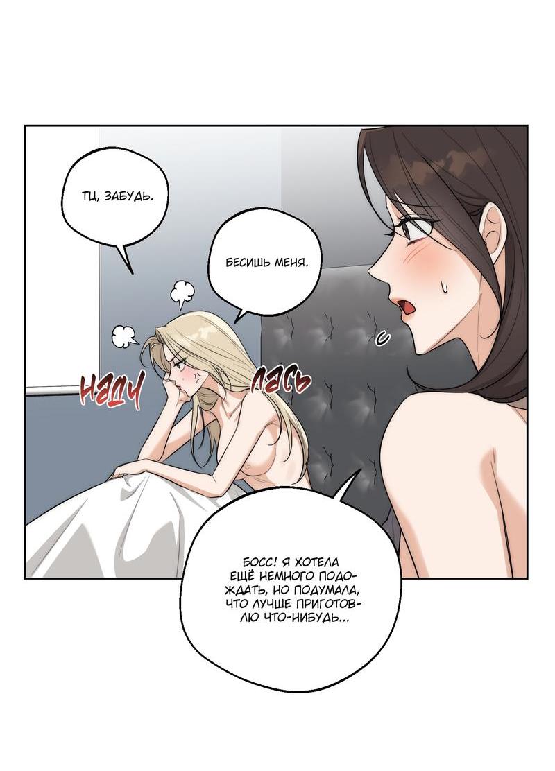 Манга Опьянённая начальница - Глава 27 Страница 42