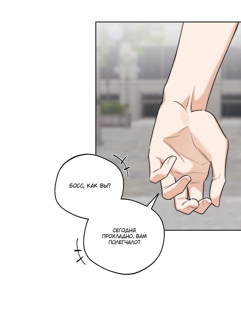 Манга Опьянённая начальница - Глава 27 Страница 51
