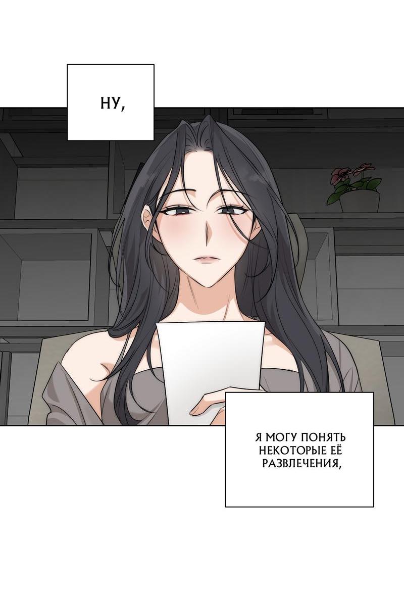 Манга Опьянённая начальница - Глава 27 Страница 31