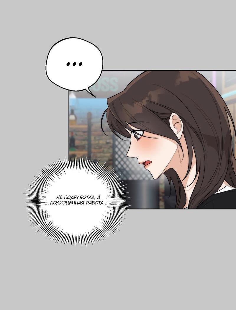 Манга Опьянённая начальница - Глава 27 Страница 18