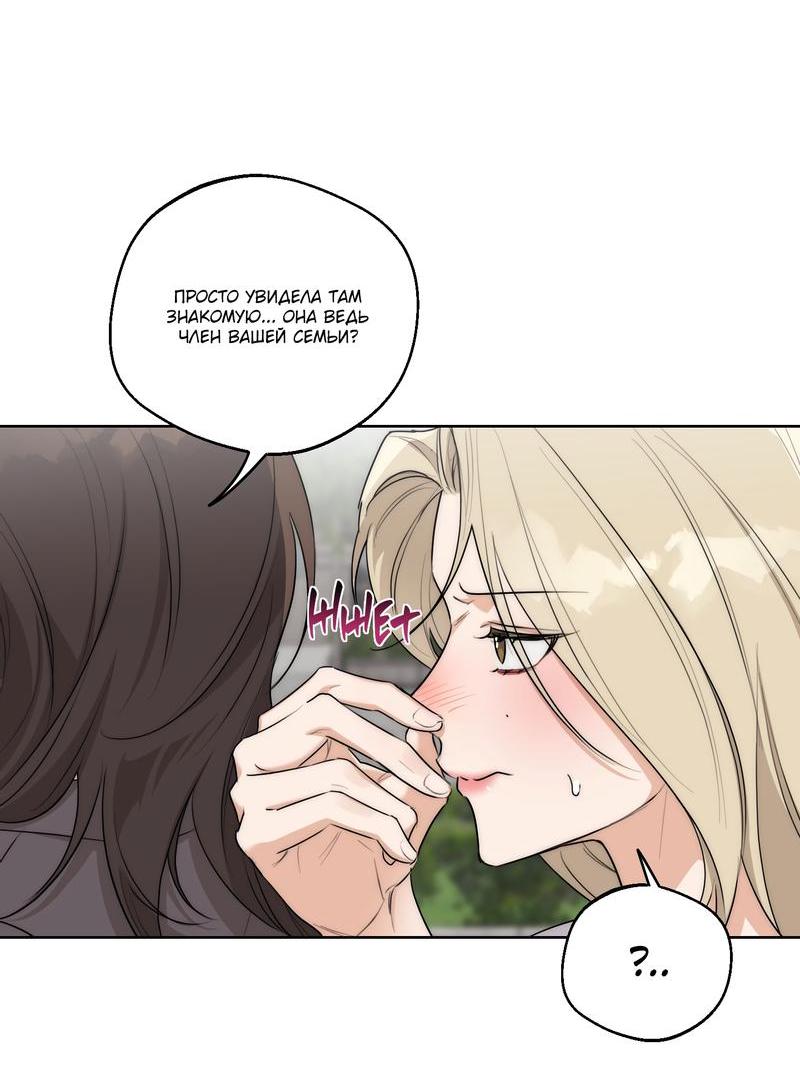 Манга Опьянённая начальница - Глава 27 Страница 56