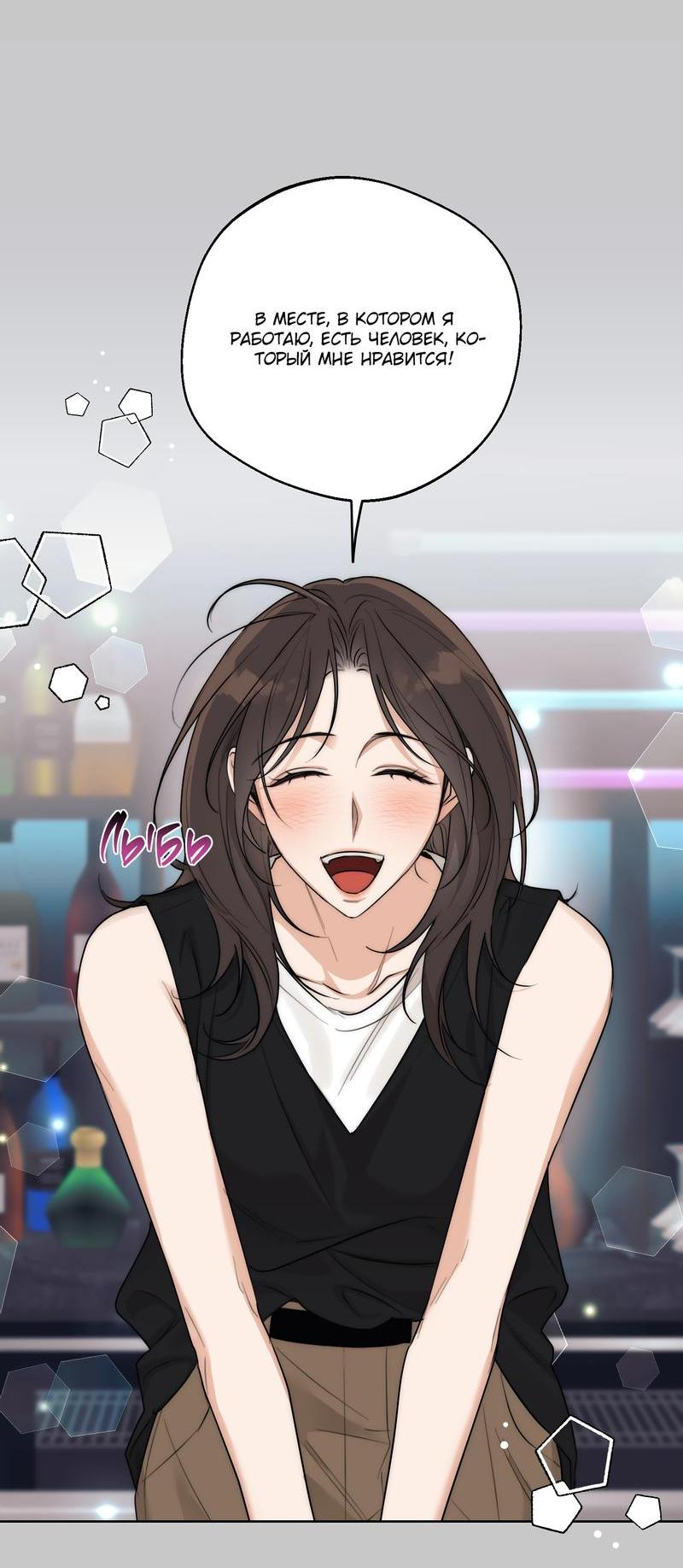 Манга Опьянённая начальница - Глава 27 Страница 24
