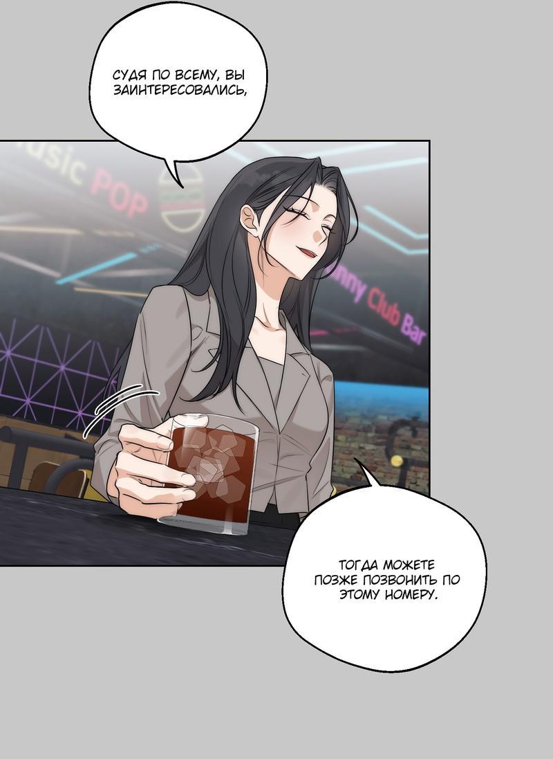 Манга Опьянённая начальница - Глава 27 Страница 21