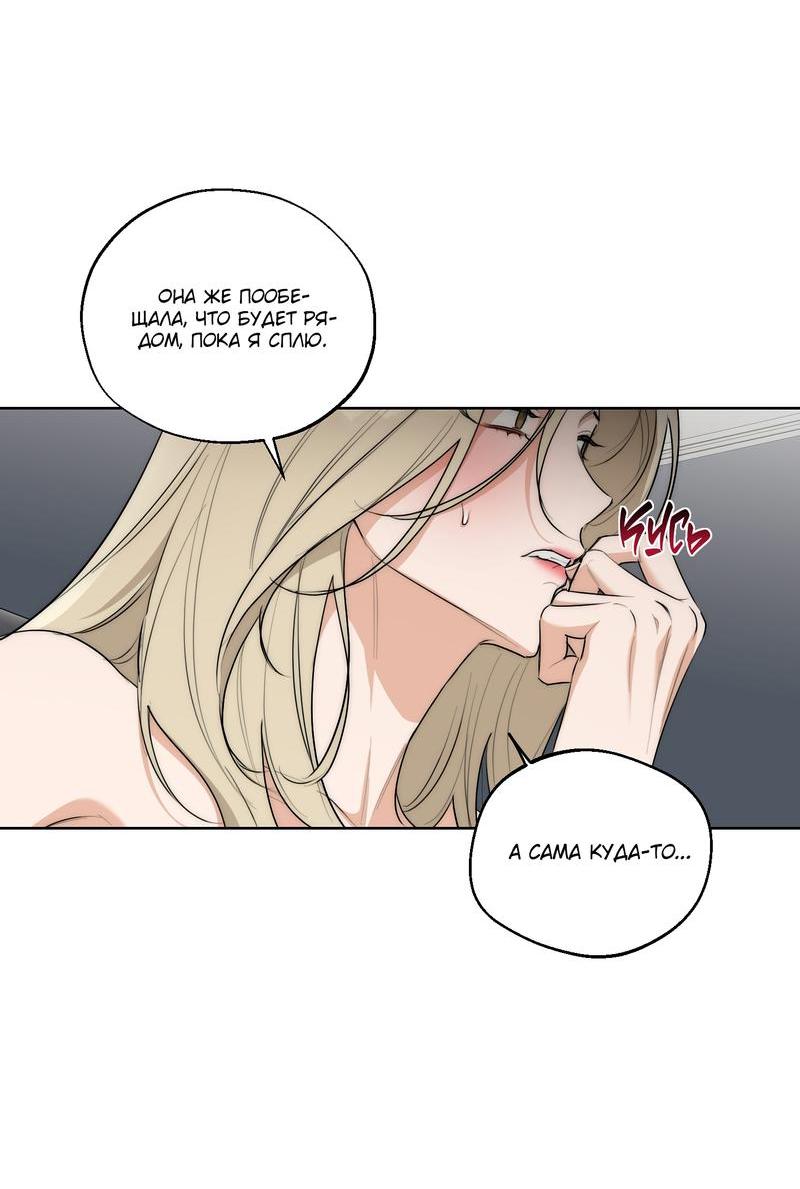 Манга Опьянённая начальница - Глава 27 Страница 38