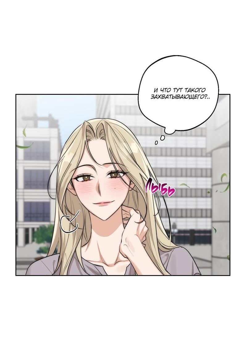 Манга Опьянённая начальница - Глава 27 Страница 49