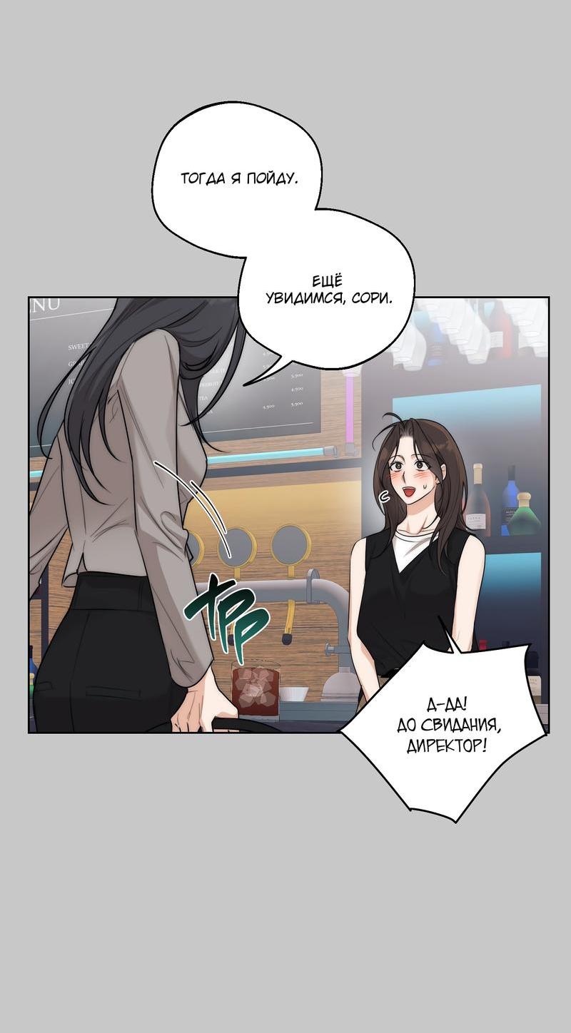 Манга Опьянённая начальница - Глава 27 Страница 26