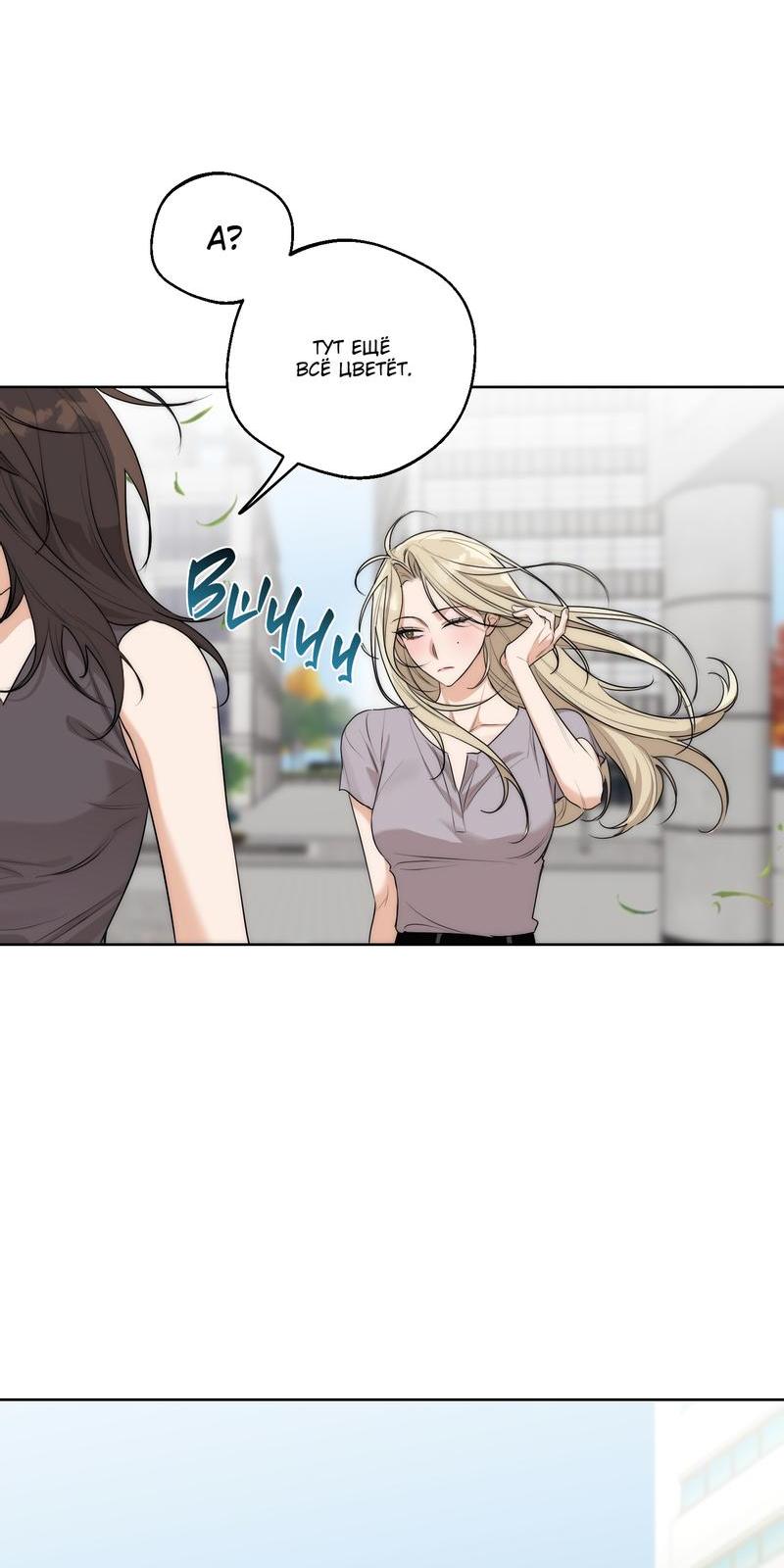 Манга Опьянённая начальница - Глава 27 Страница 47