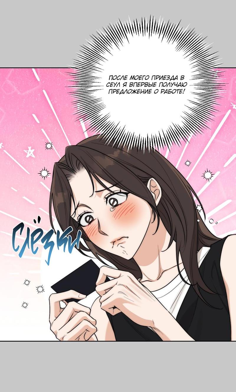 Манга Опьянённая начальница - Глава 27 Страница 19