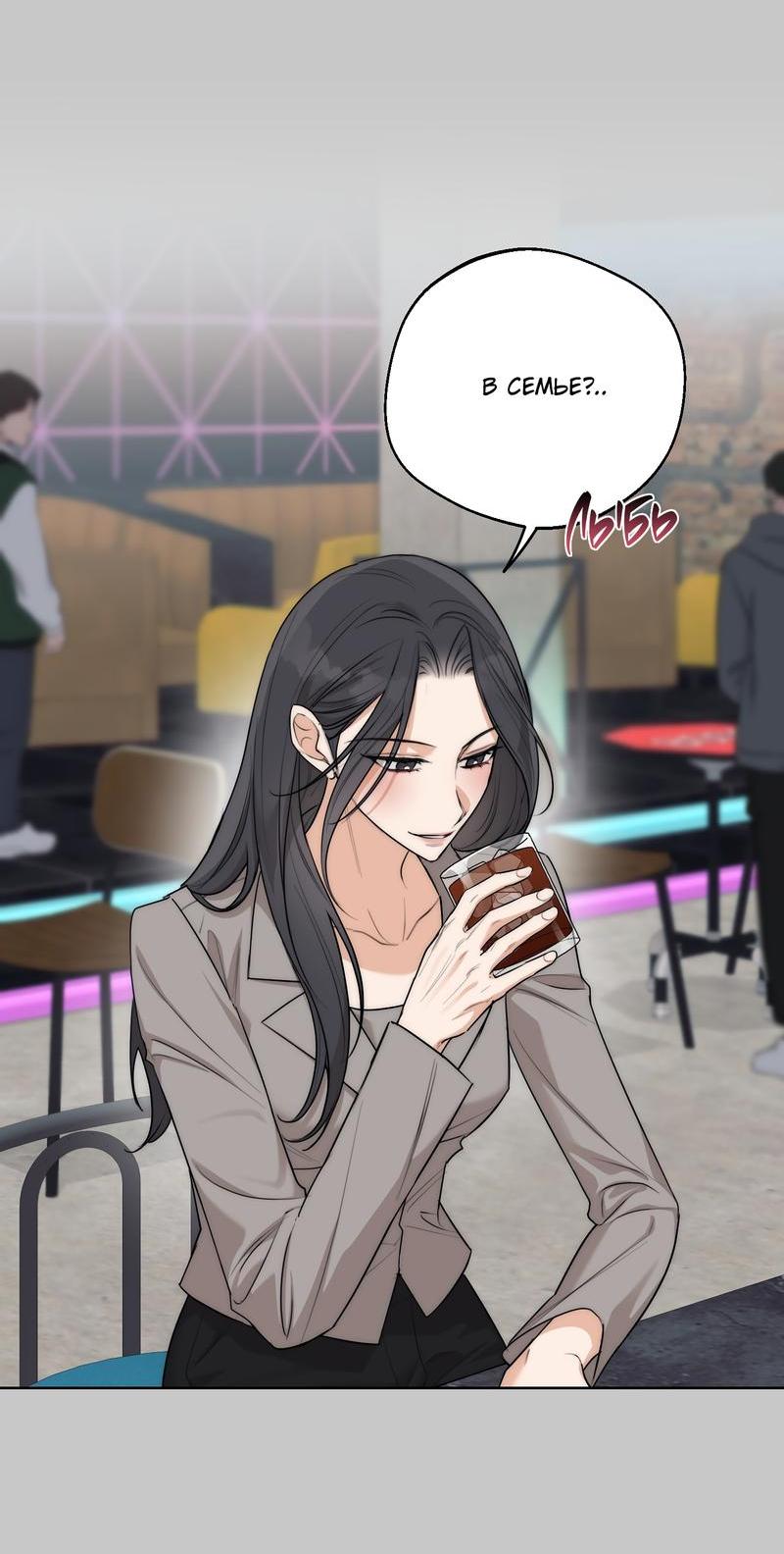 Манга Опьянённая начальница - Глава 27 Страница 7