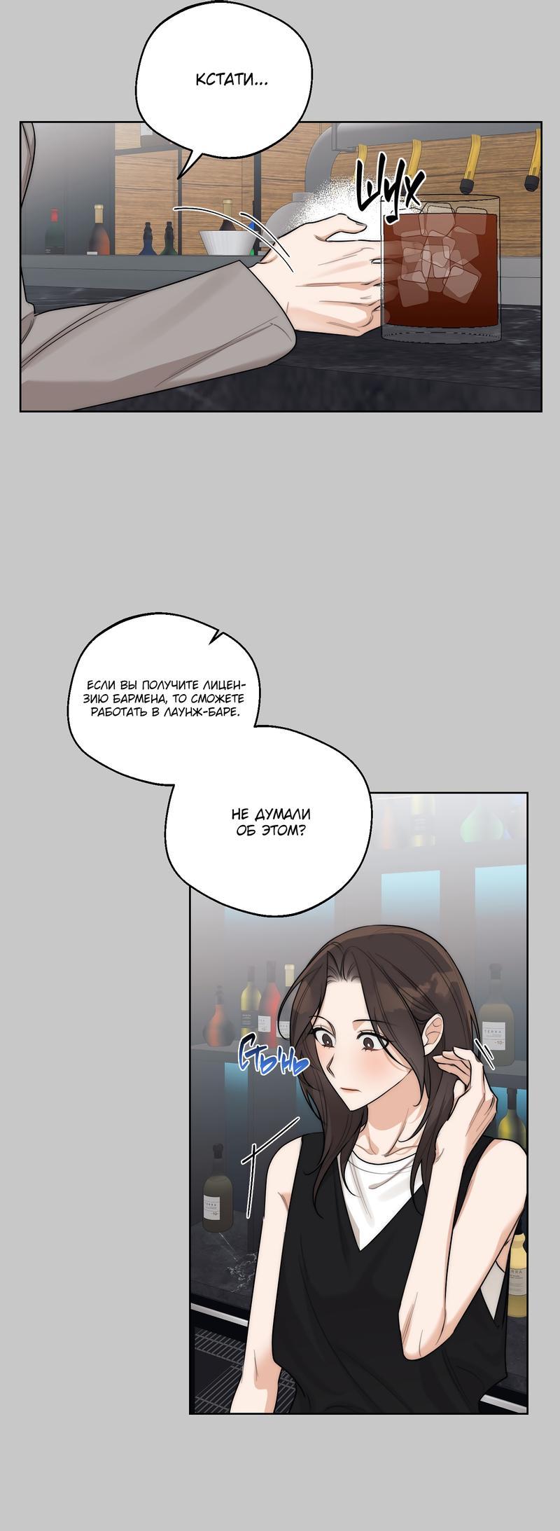 Манга Опьянённая начальница - Глава 27 Страница 12