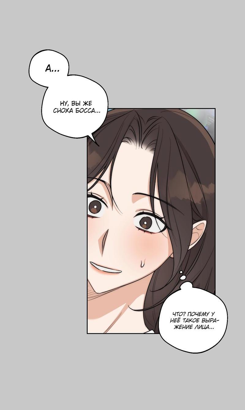 Манга Опьянённая начальница - Глава 27 Страница 8