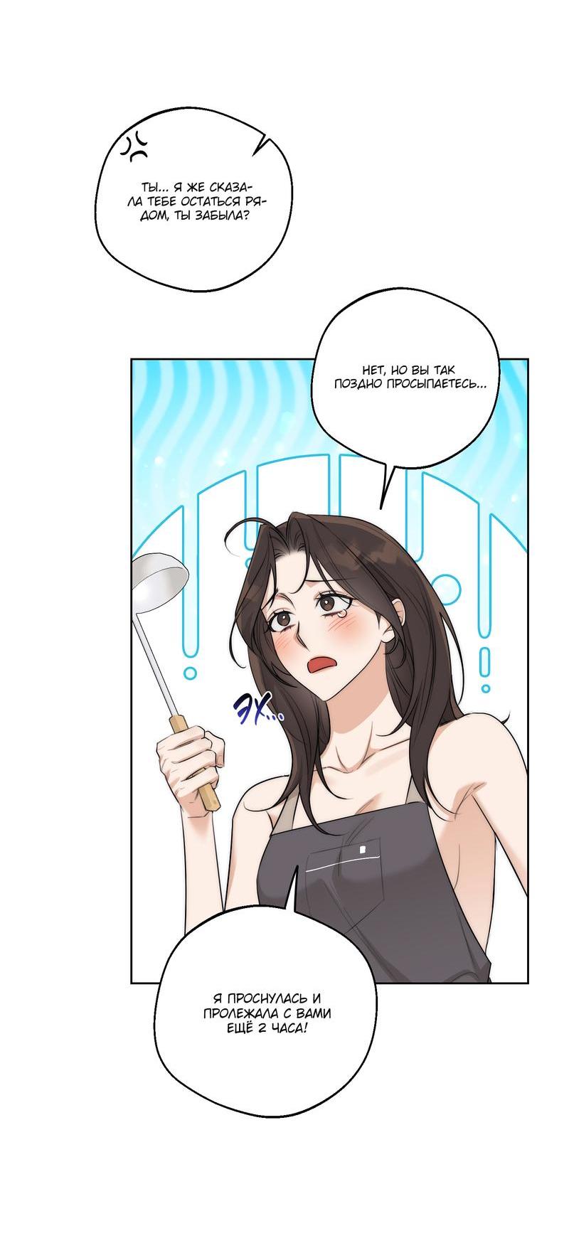 Манга Опьянённая начальница - Глава 27 Страница 41