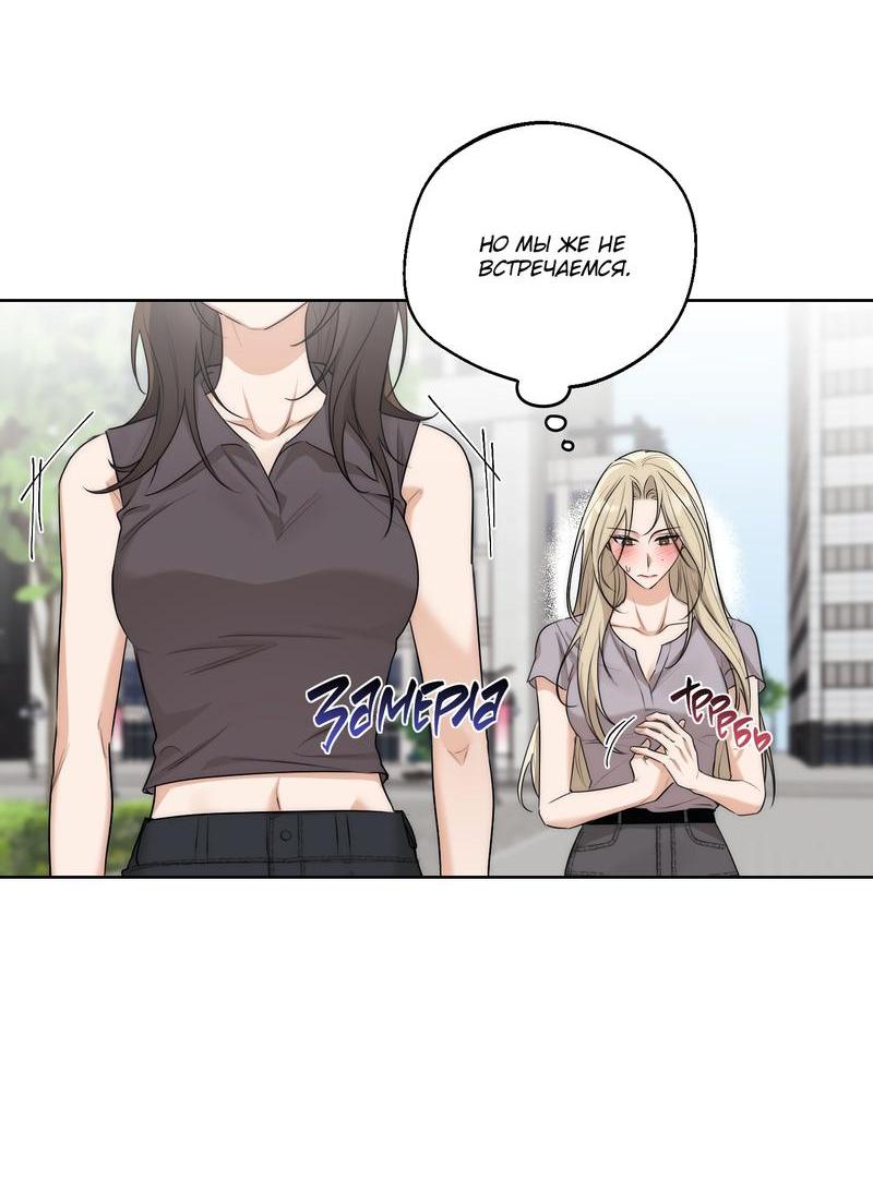 Манга Опьянённая начальница - Глава 27 Страница 53