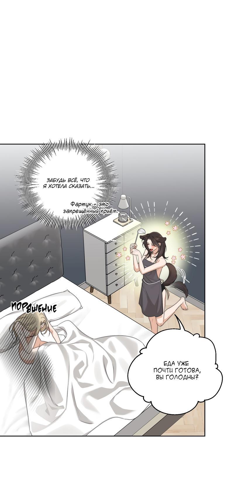 Манга Опьянённая начальница - Глава 27 Страница 40