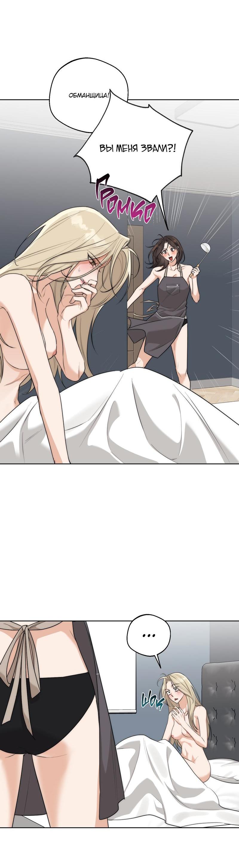 Манга Опьянённая начальница - Глава 27 Страница 39