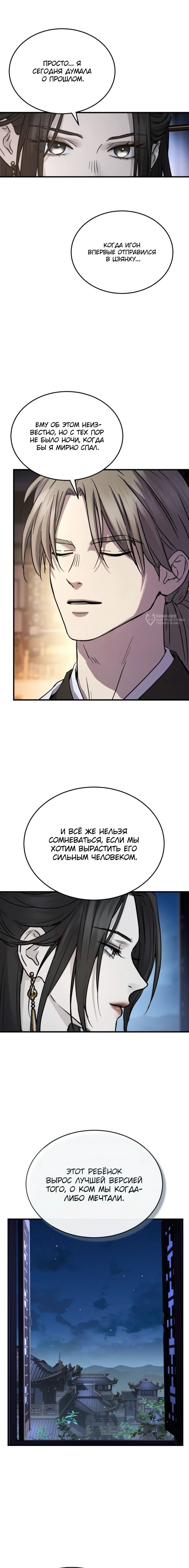 Манга Доминирование - Глава 67 Страница 3