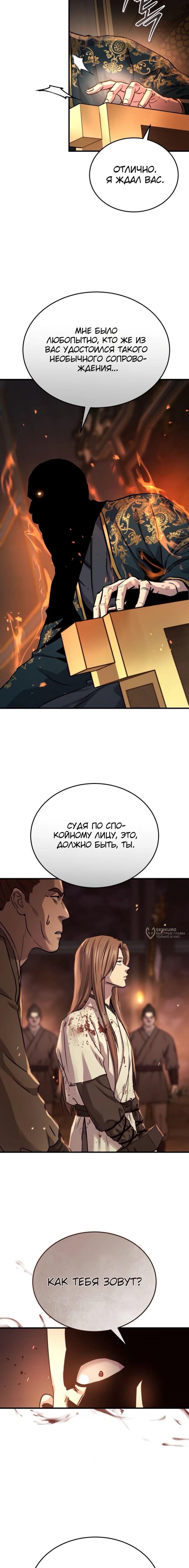 Манга Доминирование - Глава 67 Страница 18