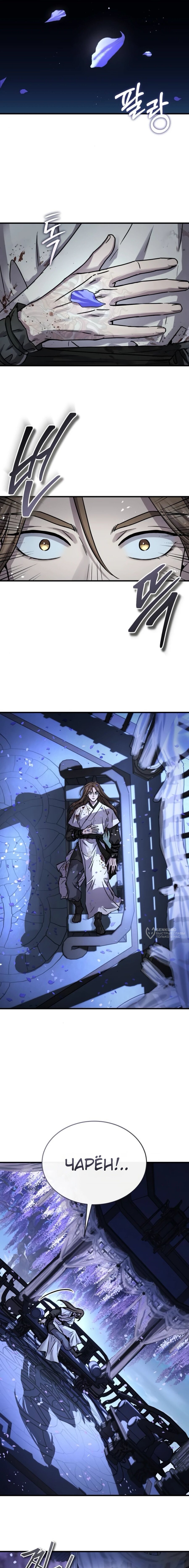 Манга Доминирование - Глава 67 Страница 6