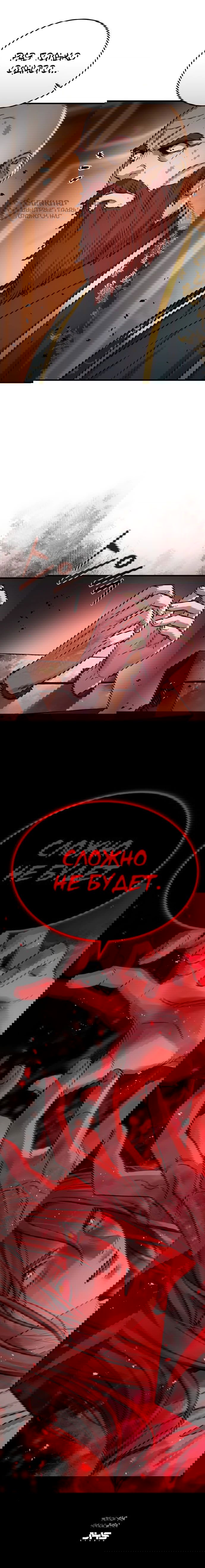 Манга Доминирование - Глава 67 Страница 23