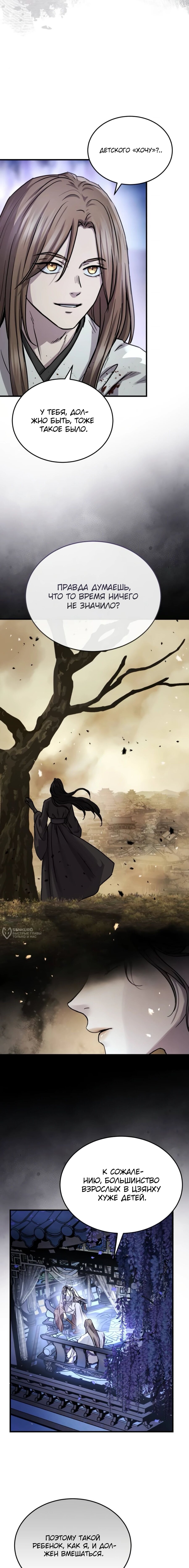 Манга Доминирование - Глава 67 Страница 10