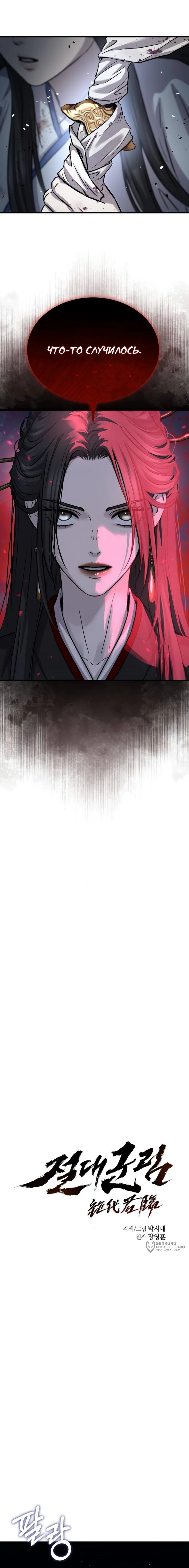 Манга Доминирование - Глава 67 Страница 5