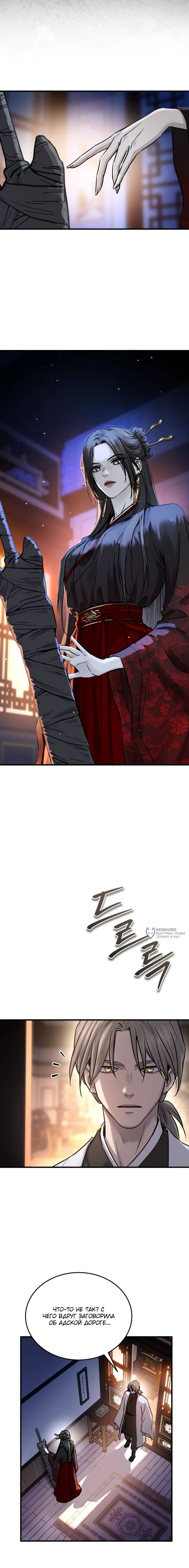 Манга Доминирование - Глава 67 Страница 2