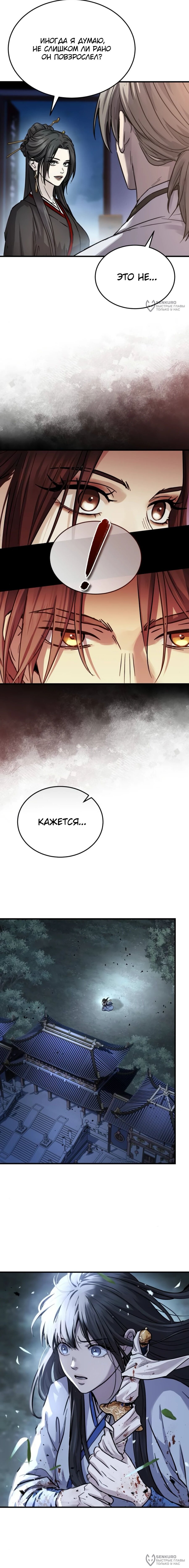 Манга Доминирование - Глава 67 Страница 4