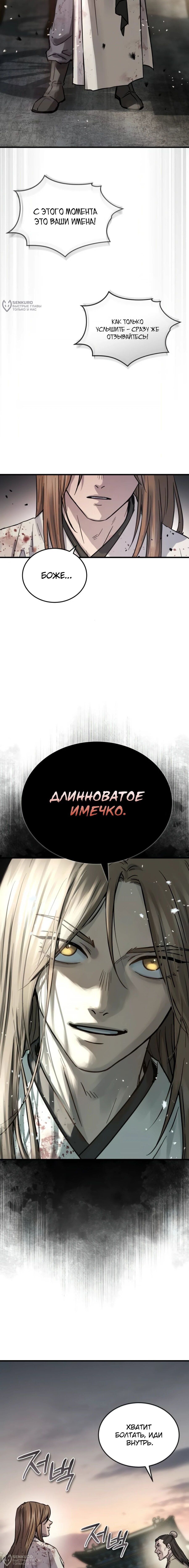 Манга Доминирование - Глава 67 Страница 16