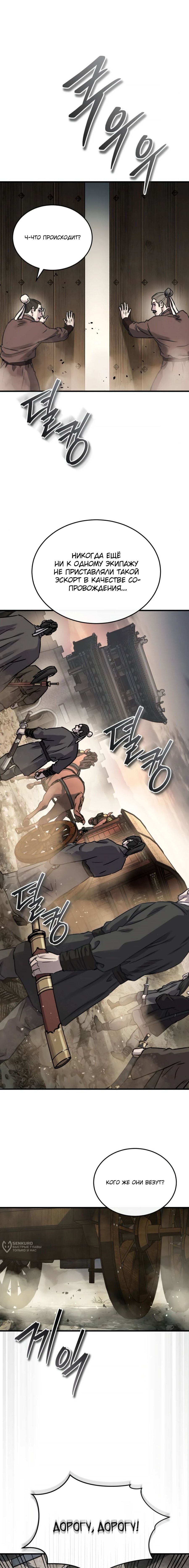 Манга Доминирование - Глава 67 Страница 13