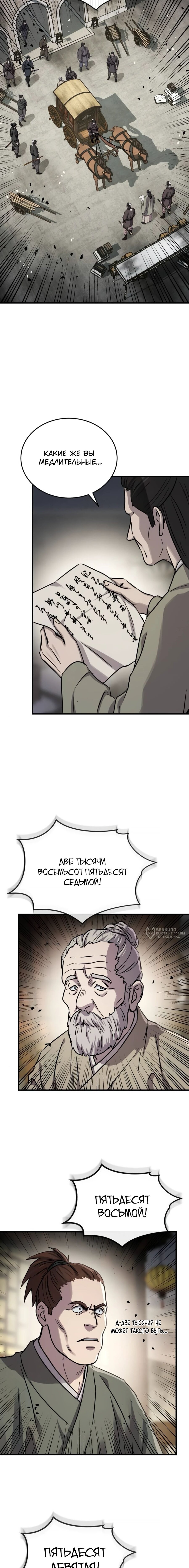 Манга Доминирование - Глава 67 Страница 14