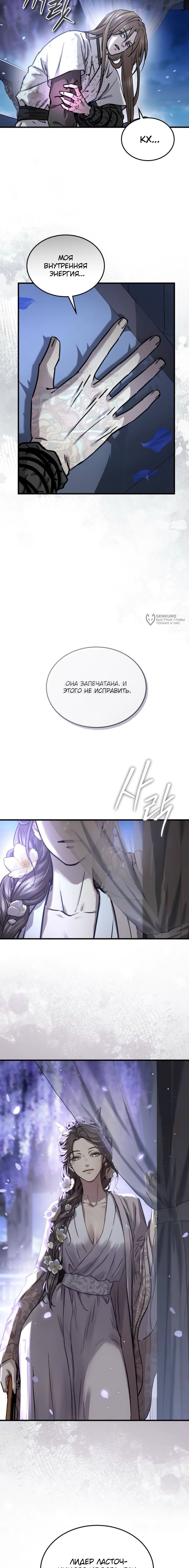 Манга Доминирование - Глава 67 Страница 7