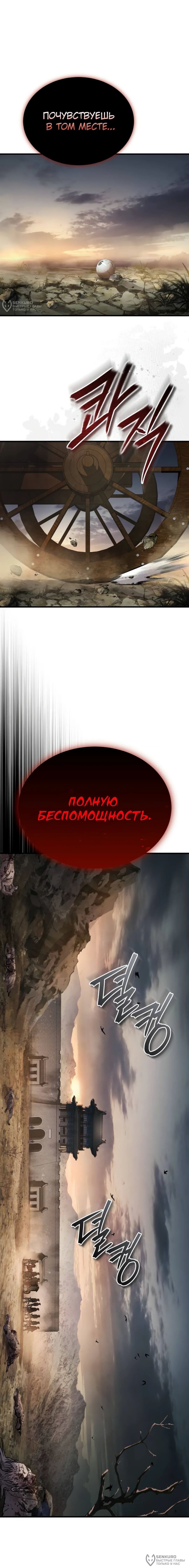 Манга Доминирование - Глава 67 Страница 12