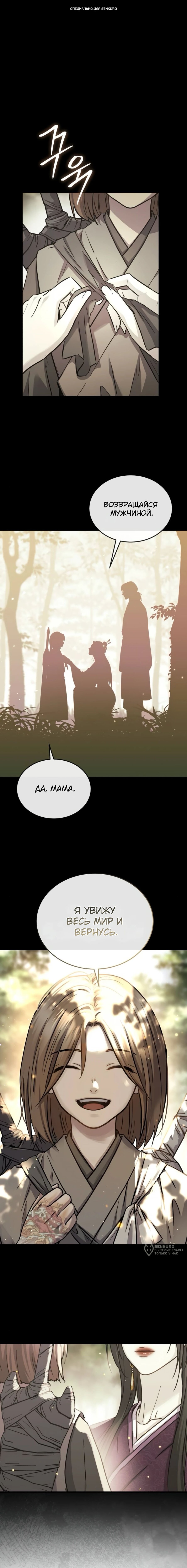 Манга Доминирование - Глава 67 Страница 1