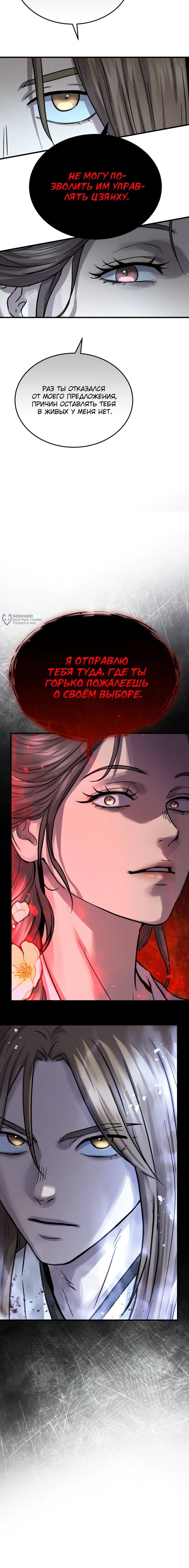 Манга Доминирование - Глава 67 Страница 11