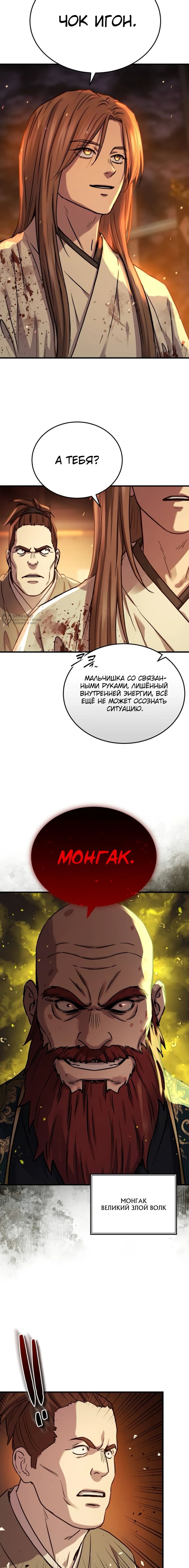 Манга Доминирование - Глава 67 Страница 19